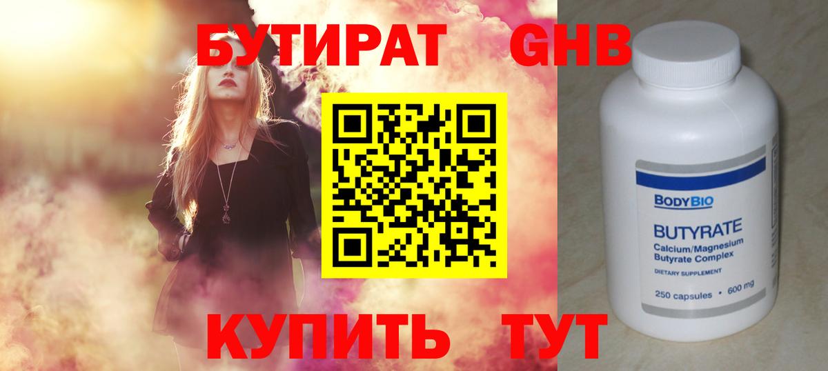 Ростов-на-Дону  БУТИРАТ  Вход с VPN  Бутират BDO 