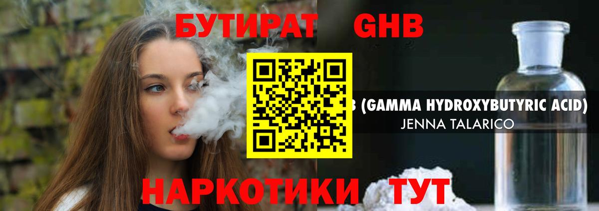 Бутират GHB Ростов-на-Дону