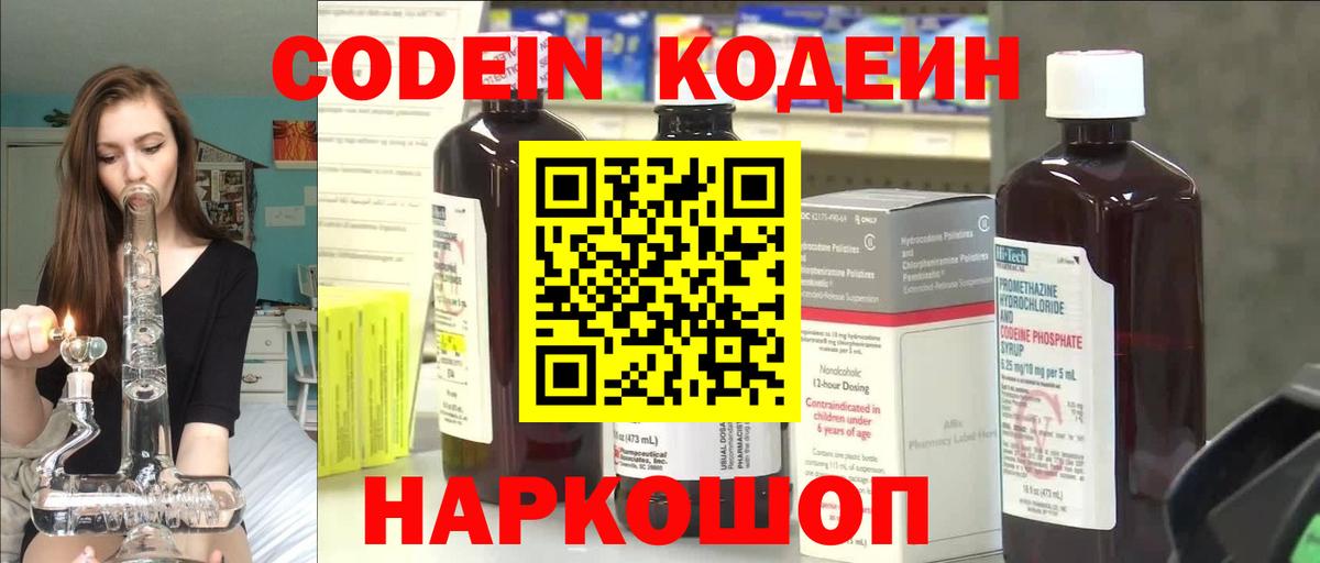 Кодеин напиток Lean (лин) Ростов-на-Дону