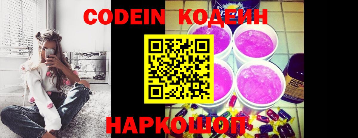 Ростов-на-Дону  Кодеиновый сироп Lean напиток Lean (лин)  Codein напиток Lean (лин)  Вход с VPN 