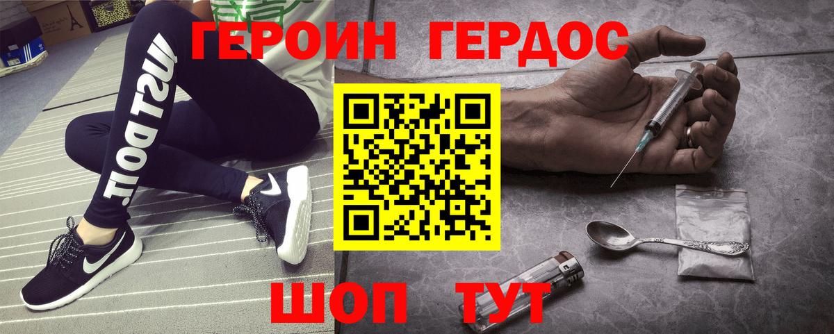 Ростов-на-Дону  ГЕРОИН белый  Вход с VPN 